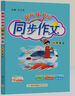 2025年秋季黃岡小狀元同步作文六年級上通用版小學(xué)生作文書(shū)輔導語(yǔ)文寫(xiě)作日記訓練6年級上冊同步作文 曬單實(shí)拍圖