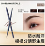 爾木萄（AMORTALS） 流星極細眉筆初學(xué)者03#自然棕防水防汗1支節日禮物 曬單實(shí)拍圖