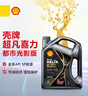 殼牌（Shell）機(jī)油全合成機(jī)油0w-40(0w40) API SP級(jí) 4L 都市光影版 京東養(yǎng)車 曬單實(shí)拍圖