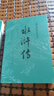 【人民文學(xué)出版社】四大名著原著 紅樓夢(mèng)三國(guó)演義西游記水滸傳珍藏版 人民文學(xué)出版社正版無(wú)刪減全套初高中小學(xué)生青少版 黑神話悟空 水滸傳 全套2冊(cè)【贈(zèng)英雄譜】 曬單實(shí)拍圖