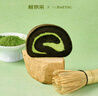 鮮京采|the Roll'ING聯(lián)名款黑金抹茶瑞士卷500g8片雪糕蛋糕零食七夕禮物 曬單實拍圖