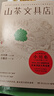 山茶文具店（陸定昊誠摯推薦，日本暢銷(xiāo)作家小川糸備受好評暖心之作）隨書(shū)附贈印刷版親筆書(shū)信  中南傳媒 曬單實(shí)拍圖