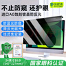 保視清【新防窺l還護眼】電腦防窺膜保護屏筆記本16/14英寸防藍光24顯示器27防反光防偷窺屏幕擋板掛臺式 24英寸16:9（547*327mm） 防窺更護眼+久看不累+眼科推薦【禮盒款】 曬單實(shí)拍圖
