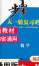 【正版授權】2026步步高大一輪復習講義語(yǔ)文數學(xué)英語(yǔ)物理化學(xué)生物基礎提優(yōu)版政治地理歷史通史版 人教版蘇教版湘教版北師大版譯林版外研版金榜苑高二高三高考一輪總復習教輔資料金榜苑正版 26新高考數學(xué)-【通 曬單實(shí)拍圖