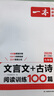 一本文言文+古詩閱讀訓(xùn)練100篇七年級上下冊 2026版語文同步教材閱讀理解解題思路初一真題專項(xiàng)訓(xùn)練 曬單實(shí)拍圖