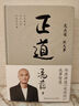 【包郵】正道?走正道成大事！馮唐講透《道德經(jīng)》成事智慧，贈思維導圖！??馮唐 曬單實(shí)拍圖