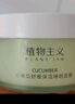 植物主義準(zhǔn)孕婦免洗睡眠面膜 小黃瓜補(bǔ)水保濕面膜 用護(hù)膚品晚安面膜 曬單實(shí)拍圖