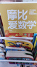 學(xué)而思新版摩比愛數(shù)學(xué)萌芽篇 經(jīng)典升級(jí)版 全10冊(cè) 學(xué)齡前兒童的數(shù)學(xué)思維培養(yǎng)教材 幼小銜接數(shù)學(xué)啟蒙 幼兒園小班適用 摩比16年經(jīng)典沉淀 曬單實(shí)拍圖