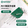 世達（SATA）9件加長球頭內(nèi)六角扳手組套05567 曬單實拍圖