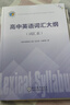 順豐快遞【維克多】新高中英語(yǔ)詞匯/新高中英語(yǔ)同步詞匯筆記系列/詞匯大綱/（多本可選） 詞匯大綱（詞匯表） 曬單實(shí)拍圖