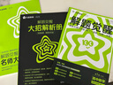 2026解題覺(jué)醒【高二上 選修一/必修三】天星教育高二上冊(cè)選擇性必修1第一冊(cè)必修第三冊(cè)語(yǔ)文數(shù)學(xué)英語(yǔ)物理化學(xué)生物政治歷史地理名師解題名師大招同步解析高二必刷題 數(shù)學(xué)·選擇性必修第一冊(cè)·RJA人教A版 曬單實(shí)拍圖