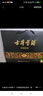 西鳳酒  【中秋送禮】年份封藏  鳳香型白酒  陜西名酒 52度 500mL 6瓶 年份封藏 藏品 曬單實(shí)拍圖