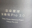亞朵星球深睡枕Pro3.0第3代海綿記憶枕成人護頸枕頭助眠枕芯10cm禮盒裝 曬單實拍圖