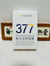 韓方五谷377面膜美白補水舒緩保濕淡斑男女熬夜改善暗黃暗沉提亮膚色清潔 曬單實(shí)拍圖