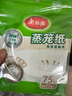 美麗雅 一次性蒸籠紙包子饃饅頭墊紙不粘家用籠屜紙10cm 75張x3袋 曬單實(shí)拍圖