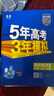 曲一線 高一上高中數(shù)學(xué) 必修第一冊(cè) 人教B版 新教材 2026高中同步5年高考3年模擬五三 曬單實(shí)拍圖
