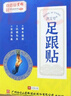 白云山足跟貼腳后跟疼痛足底筋膜炎跟腱炎骨刺腳底板后腳跟疼痛筋膜貼膏 5盒【麻木難忍 重度癥狀】買3送2 曬單實拍圖