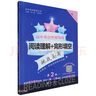 高中英語(yǔ)星級訓練——閱讀理解+完形填空（高二）（第2版）上海 曬單實(shí)拍圖