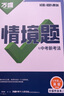 2026萬(wàn)唯中考同步基礎題情境題七八九年級上冊全套初一數學(xué)專(zhuān)題訓練初中預習資料初二物理人教版初三化學(xué)練習冊九年級下冊語(yǔ)文萬(wàn)維 七年級上 人教版【語(yǔ)文】 曬單實(shí)拍圖