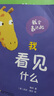 我會(huì )表達啦 套裝8冊 溝通社交、科普認知于一體，教孩子開(kāi)口說(shuō)話(huà)的低幼啟蒙經(jīng)典 曬單實(shí)拍圖