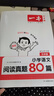 一本小學(xué)語文閱讀真題80篇六年級 2026版小學(xué)生課外閱讀理解全國名校真題訓(xùn)練單元月考期中期末測試題 曬單實拍圖