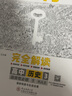 2026版教材完全解讀歷史選擇性必修一人教版國家制度與社會治理 王后雄高二歷史選修一同步講解練習冊高中預習資料小熊圖書 曬單實拍圖