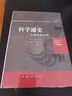 科學(xué)通史：從哲學(xué)到功用 曬單實(shí)拍圖