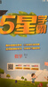 2025秋新版 五星學(xué)霸五年級上冊語(yǔ)文人教部編全國通用版 經(jīng)綸5星學(xué)霸5上課本同步作業(yè)本天天練習冊 曬單實(shí)拍圖