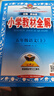 【新華正版】2025秋小學(xué)教材全解一二三四五六年級上冊下冊語(yǔ)文數學(xué)英語(yǔ)科學(xué)人教版同步課本解讀析小學(xué)課堂筆記北師蘇教薛金星 語(yǔ)文人教版 五年級上冊【2025秋】 曬單實(shí)拍圖