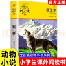 狼王夢(mèng)正版動(dòng)物小說(shuō)大王沈石溪品藏書(shū)系全集全本完整版青少年版小學(xué)生四五年級必課外書(shū)上冊閱讀書(shū)籍浙江少年兒童出版社 狼王夢(mèng) 社 狼王夢(mèng) 曬單實(shí)拍圖