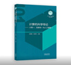 【101教材】計算機科學導論——計算+、互聯(lián)網(wǎng)+與人工智能+ 曬單實拍圖