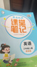 2025秋亮點(diǎn)給力課堂筆記 一二三四五六年級上下冊語(yǔ)文數學(xué)英語(yǔ)人教版江蘇專(zhuān)版 教材全解小學(xué)學(xué)霸同步筆記預習清單課堂解讀 學(xué)霸課堂筆記 25秋-三年級上冊【英語(yǔ)】譯林版 曬單實(shí)拍圖
