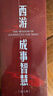 【3冊(cè)函套】西游成事智慧 渤海小吏 西游記職場(chǎng)生存哲學(xué) 布局入局勝局 顛覆傳統(tǒng)西游視角 現(xiàn)實(shí)主義角度解讀名著 成事智慧成事 歷史作三國(guó)爭(zhēng)霸 兩晉悲歌 南北歸一 大唐氣象 渤海小吏西游套裝防撞發(fā)貨 曬單實(shí)拍圖