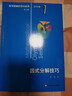 數學(xué)奧林匹克小叢書(shū)（第三版）初中卷1：因式分解技巧（視頻講解版）書(shū)課包網(wǎng)課 伴讀書(shū)房 曬單實(shí)拍圖