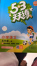 開學(xué)季53天天練小學(xué)語(yǔ)文五年級(jí)上冊(cè)RJ人教版2025秋含答案筆記測(cè)評(píng)卷五三天天練5 3天天練5.3學(xué)霸培優(yōu)5+3開學(xué)必備 曬單實(shí)拍圖