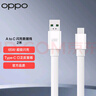 OPPO 原裝 USB-A to Type-C 閃充數(shù)據(jù)線 2米充電線 支持 65W Max 適用Reno7/A93/K9 一加手機 曬單實拍圖