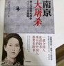 南京大屠殺 張純?nèi)缰?不容抹殺的歷史 不能被遺忘的浩劫 30多張珍貴史料照片大公開 為30萬遇難者發(fā)聲 中信出版社 曬單實(shí)拍圖