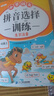 斗半匠 拼音選擇訓練 一年級上冊 小學(xué)語(yǔ)文生字注音重難點(diǎn)專(zhuān)項訓練同步課本看拼音寫(xiě)詞語(yǔ)拼音拼讀專(zhuān)項訓練 曬單實(shí)拍圖