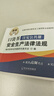 口袋書備考2025年中級(jí)注冊(cè)安全師工程師考點(diǎn)速記注安師懶人學(xué)霸筆記四色筆記一本通口訣掌中寶藍(lán)寶典其他化工建筑網(wǎng)課教材歷年真題庫 全科4本【其他安全】口袋書 曬單實(shí)拍圖