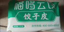 【袁記云餃同款】廣式云吞皮蛋餃包餃子港式餃子皮混沌皮抄手皮 8*9廣式全蛋云吞皮1斤 曬單實(shí)拍圖
