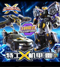 展高（JUMPGO）迷你特工隊(duì)玩具X兒童男孩禮物機(jī)甲變形機(jī)器人男孩玩具 五周年版-特工X機(jī)甲-雷 曬單實(shí)拍圖