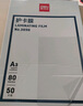 得力（deli）塑封膜a4照片過(guò)塑膜 文件過(guò)塑機塑封機膜專(zhuān)用護卡膜/塑封紙 216*303mm100張/包80厚度A4塑封膜3816 曬單實(shí)拍圖