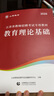 山香教育2026江蘇省教師招聘考試專(zhuān)用教材考編制用書(shū)教育理論基礎知識真題試卷 江蘇省教育理論【教材+試卷】 曬單實(shí)拍圖