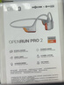 韶音（SHOKZ）【國(guó)家補(bǔ)貼】OpenRun Pro 2 S820開放式藍(lán)牙耳機(jī)骨傳導(dǎo)耳機(jī)運(yùn)動(dòng)跑步騎行無線 基普喬格聯(lián)名款 曬單實(shí)拍圖