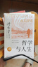 （2本）國(guó)學(xué)與人生+哲學(xué)與人生(修訂第10版) 傅佩榮 著 回歸先秦時(shí)期的儒家與道家 克服三大挑戰(zhàn) 東方出版社 新華正版書(shū)籍 曬單實(shí)拍圖