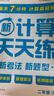 學(xué)而思 2025新升級數學(xué)計算天天練二年級上 每天7分鐘 整頁(yè)智能拍批小學(xué)數學(xué)速算專(zhuān)項訓練 計算能手小達人 曬單實(shí)拍圖