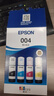 愛(ài)普生（EPSON）原裝004墨水L3151 L3153 L3251 L3253 L3256 L3258 1258打印機 004BK/C/M/Y        【四色套盒】 曬單實(shí)拍圖