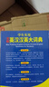 學生實用全新英漢漢英大詞典 曬單實拍圖