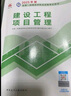 一建教材2025一級(jí)建造師2025教材 建設(shè)工程項(xiàng)目管理 中國(guó)建筑工業(yè)出版社 曬單實(shí)拍圖