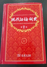 新華書店直營(yíng)正版現(xiàn)代漢語詞典第7版 古漢語常用字字典第6版第5版 商務(wù)印書館 精裝 中小學(xué)生字典詞典工具書 曬單實(shí)拍圖